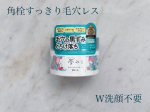 .【ロゼット】【夢みる スムースモイスチャー】【夢みるバーム アクネクリアモイスチャー】“毛穴ケア、保湿ケア、角質ケア、マッサージ、メイク落とし、洗顔”を兼ねた１品６役の多機能クレンジ…のInstagram画像