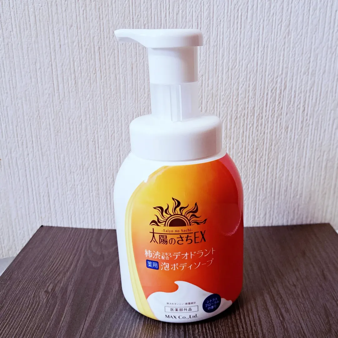 口コミ投稿：太陽のさちEX デオドラント泡ボディソープ柿渋で洗う優しい泡のニオイケア。泡立てし…