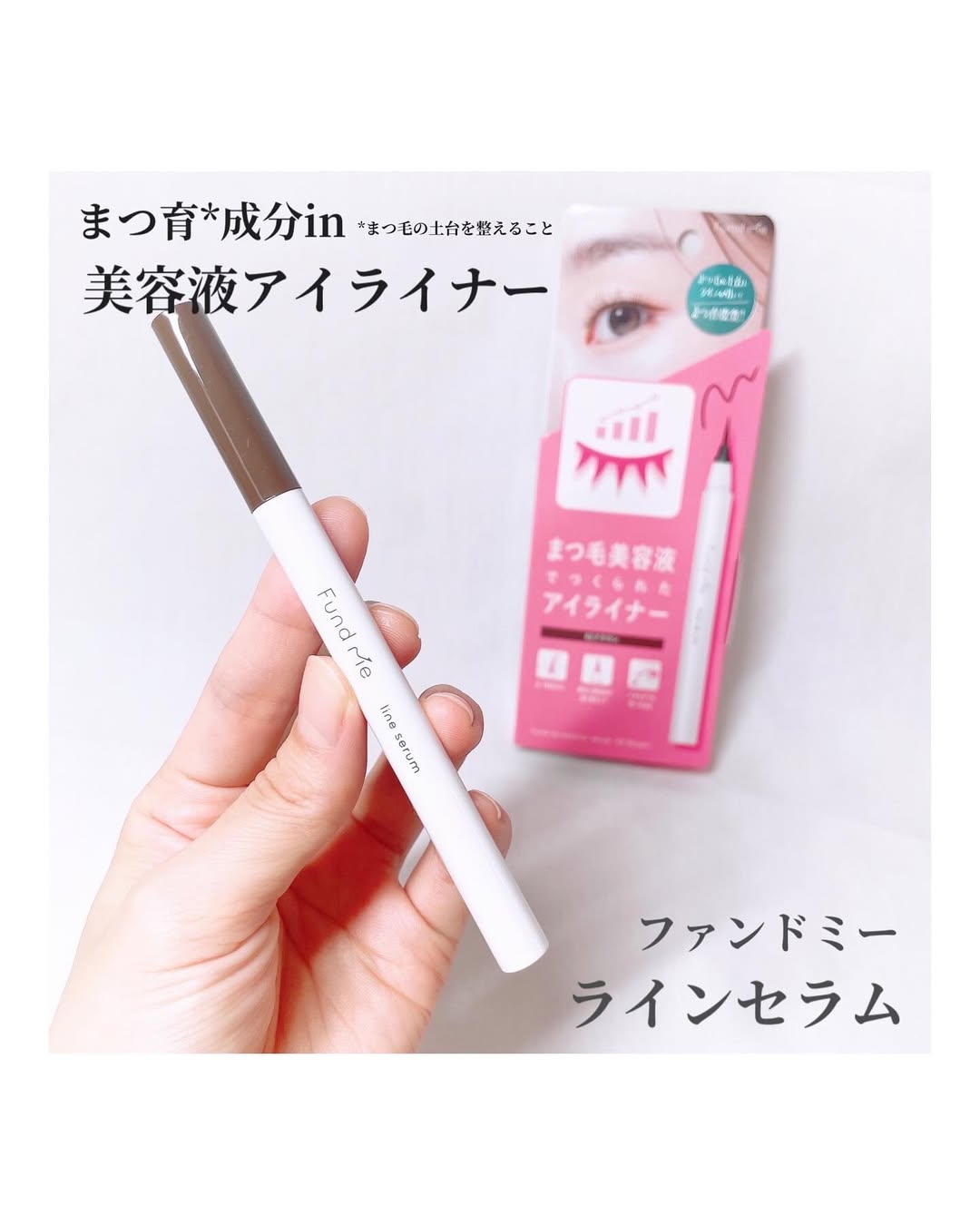 口コミ投稿：【モニター】⁡ファンドミー『ファンドミー　ラインセラム』𓈒𓂂𓂃◌𓈒𓐍まつ育成分inの美容…