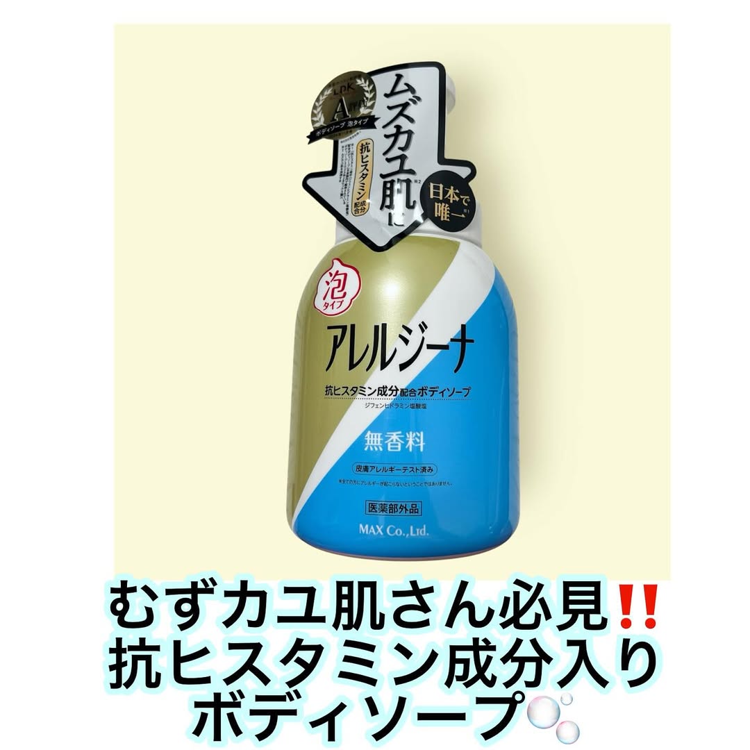 口コミ投稿：「ムズムズ、かゆかゆ」アレルギー体質でついつい掻いちゃう🥹お湯の温度によってはそ…