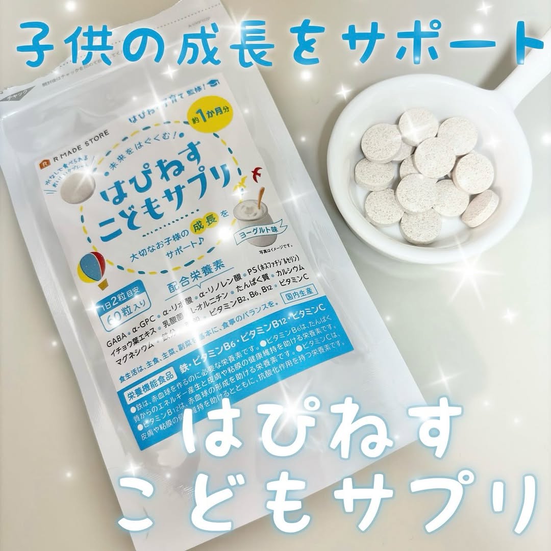口コミ投稿：．お子様の成長をサポート「はぴねす こどもサプリ」 そのまま食べられる、美味しい…