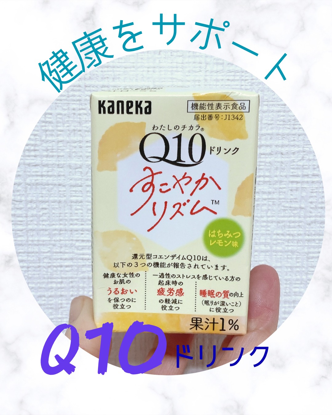 口コミ投稿:…♡…♡…♡カネカ食品株式会社さまよりご提供いただきました【わたしのチカラQ10ドリンク…