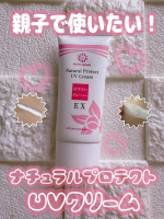 🌞最近すごく気に入ってる日焼け止め☀️👶敏感肌でも使える【ナチュラルプロテクトUVクリームEX】紫外線のダメージをしっかり遠ざけてくれるのに、肌がつっぱらない・荒れない・重くない✨しかも石…のInstagram画像