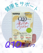 …♡…♡…♡カネカ食品株式会社さまよりご提供いただきました【わたしのチカラQ10ドリンクすこやかリズム】健康をサポートすると言われているコエンザイムQ10 とっても大切なものであるの…のInstagram画像