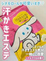 他の投稿をみる ▷▷@nagi_skin_care⁣⁣⁣汗かきエステ気分⁣一緒にご自愛⁣シア＆ザクロの香り⁣⁣⁣シナモロールのパケが可愛すぎる⁣バスソルト💓⁣マツキヨ＆ココカラカン…のInstagram画像