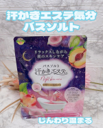 🛀汗かきエステ気分🛀ナイトスキンケア　ネクタリン＆フィグの香り　500g🛁*。【もぎたてネクタリンと完熟フィグの香り】甘くて爽やかな香りに包まれるバスタイム🛀美肌モイスチャー成分５種配合🛀…のInstagram画像