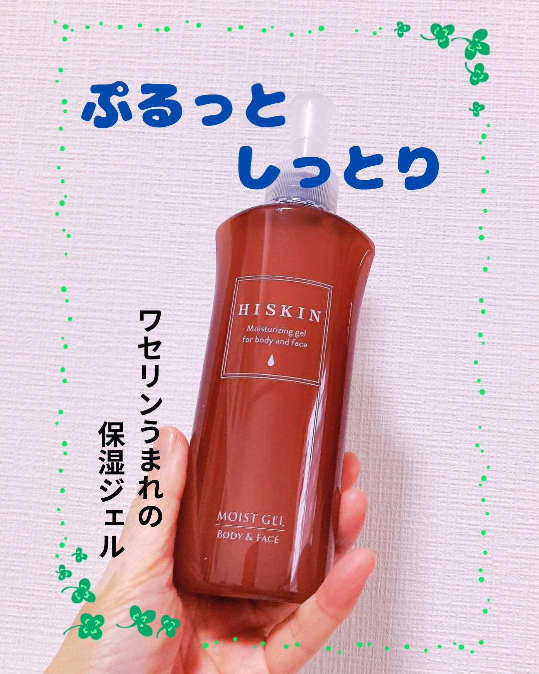 口コミ投稿：♡…♡…♡株式会社黒龍堂さまよりご提供いただきました【ハスキン　モイストジェルN】あ…