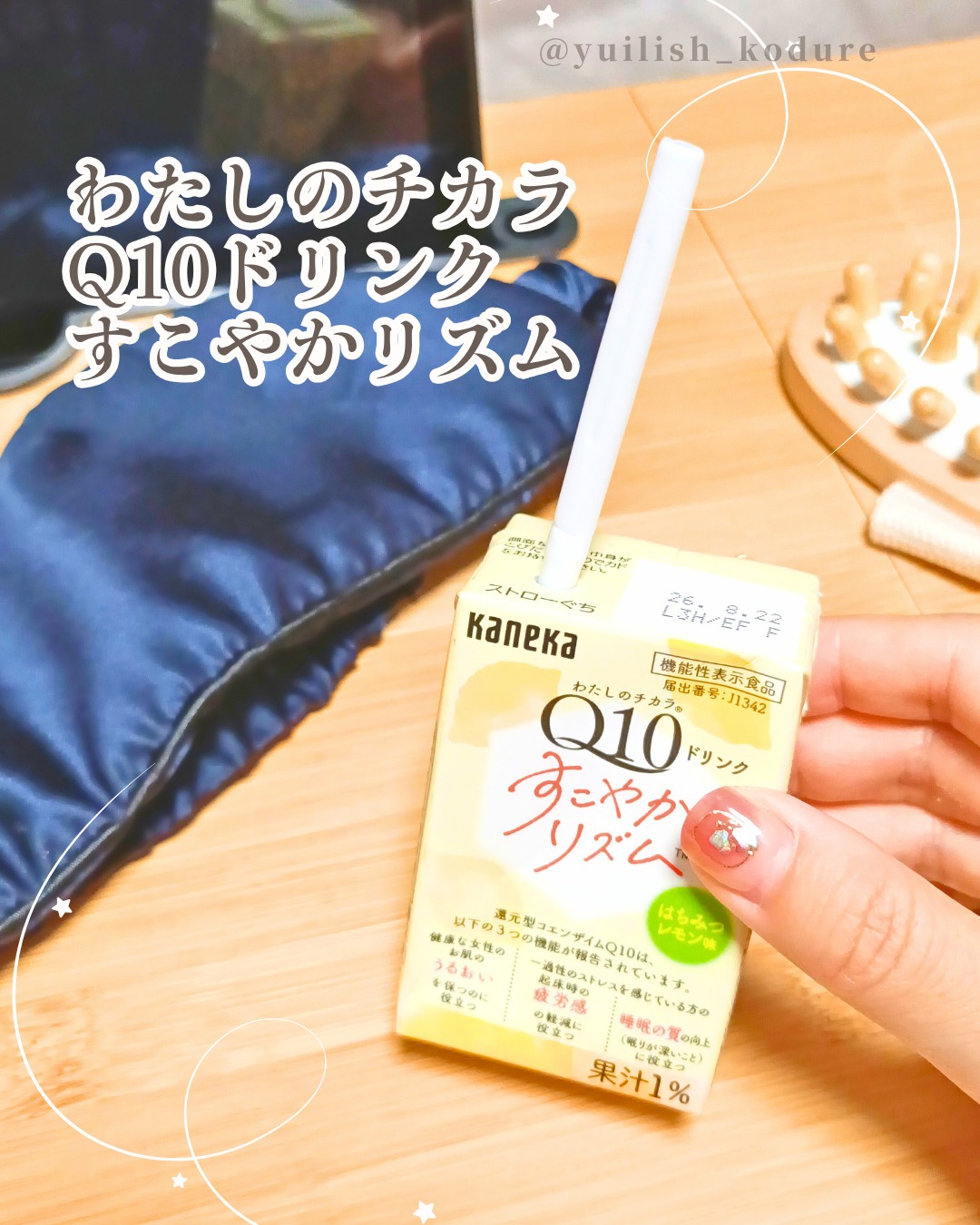 口コミ投稿:#PR #sukoyaka #sukoyaka #Q10drink #monipla #sukoyaka_fan -----------------【機…