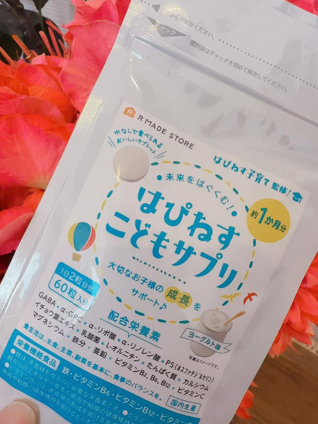 口コミ投稿：はぴねす こどもサプリをお試ししました。こちらは、お子様の健やかな成長をサポート…