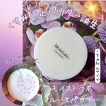 株式会社明色化粧品さまよりご提供いただきました！ ★モイストラボ ルースパウダー <くすみ防止タイプ>  私のお気に入り、モイストラボのルースパウダー。特に透明タイプが好きなんです。崩れに…のInstagram画像
