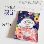 株式会社マックスさんに頂きました。 汗かきエステ気分　ナイトスキンケア　ネクタリン＆フィグの香り　500gを紹介します。キラキラッと星が輝く夜を連想するようなブルーに、香りにもつながってくるピ…のInstagram画像