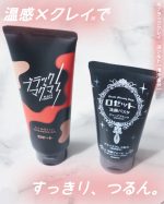 ∴∵∴ ୨୧ ∴∵∴ ୨୧ ∴∵∴ ୨୧ ∴∵∴毛穴ケアを本気でしたいときにぴったりのW使いセット🖤「ブラックマグマ ホットクレンジングジェル」と「ロゼット洗顔パスタ ディープブラック」を一緒に使っ…のInstagram画像