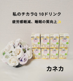 カネカさんの【わたしのチカラQ10ドリンク　すこやかリズム】を飲んでみました。最近は、仕事が特に忙しくて疲労感の軽減と睡眠の質が向上できるというパッケージを見てお試ししてみました✨️味ははち…のInstagram画像