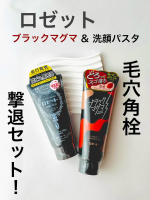 ..ロゼット【毛穴角栓撃退セット】ブラックマグマ ホットクレンジングジェルロゼット洗顔パスタ ディープブラックロゼットの毛穴ケアアイテムをW使いでつるつる肌へ✨⚪︎ ブラックマグマ …のInstagram画像