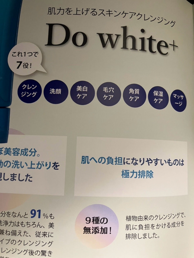 口コミ：【W洗顔不要】徹底毛穴ケア★薬用天然クレンジング「DoWhite+」の画像（2枚目）
