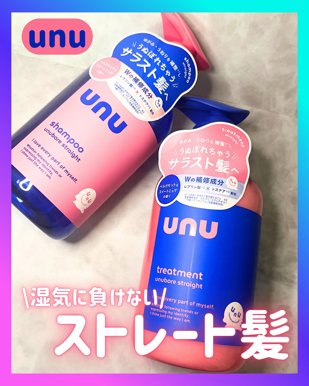 口コミ投稿：🩷unu ウヌボレストレートshampoo & treatment💙ピンクとブルーのバイカラーが目を引く…