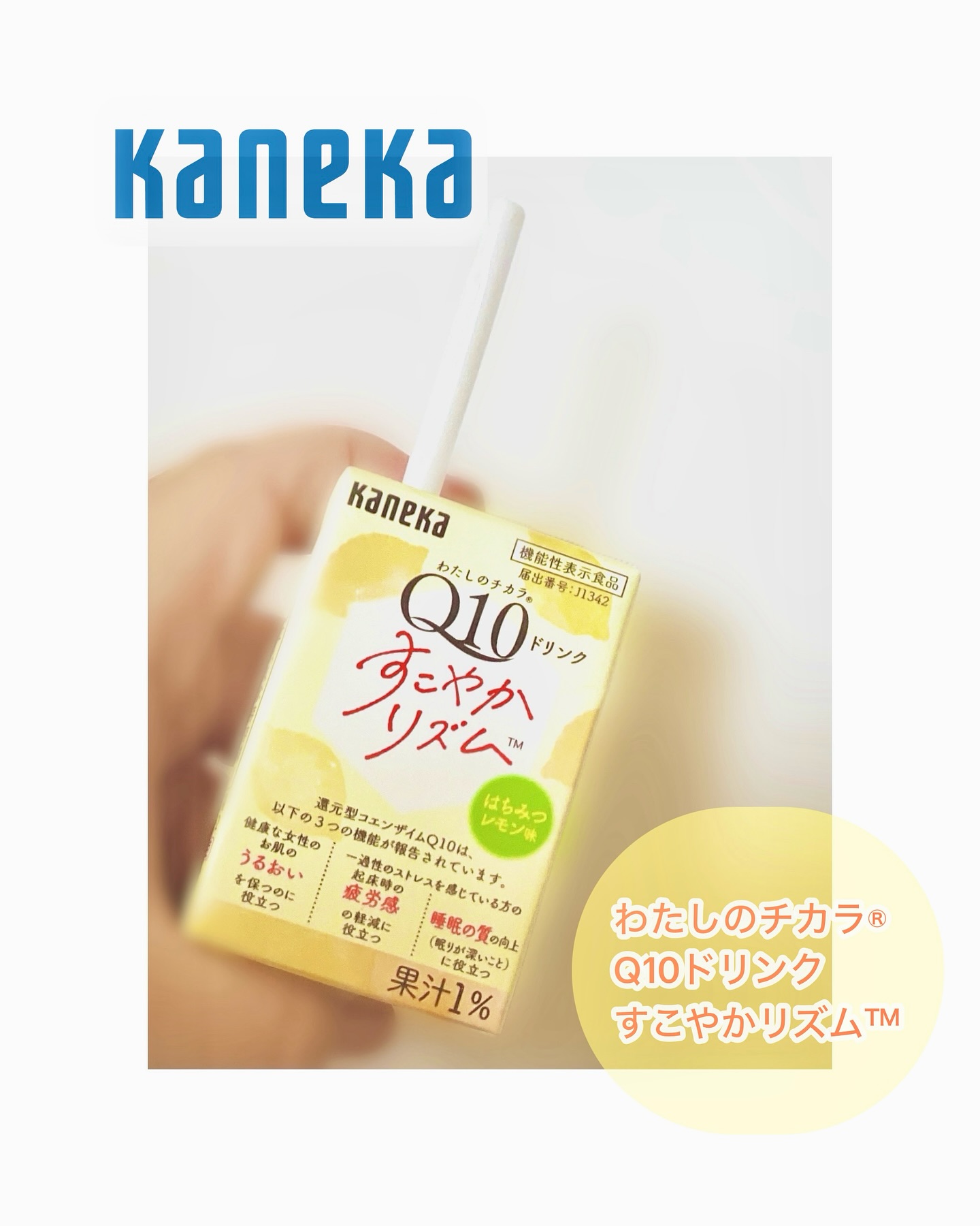 口コミ投稿:#PR #sukoyaka #Q10drink #monipla #sukoyaka_fan カネカ食品株式会社様からモニター…
