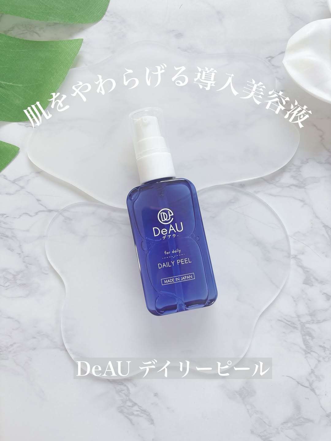 口コミ投稿：♥･*:.｡ ｡.:*･ﾟ♡💛 デアウ DeAU デイリーピール💛洗顔後すぐに使う導入美容液で、AHA（…