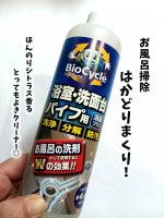 トキハ産業株式会社様より商品提供していただきました🙇‍♀---------------------------バイオサイクル/浴室・洗面台パイプ用【液体タイプ】---------------…のInstagram画像