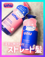 🩷unu ウヌボレストレートshampoo & treatment💙ピンクとブルーのバイカラーが目を引く可愛すぎるパケの【unu ウヌボレストレート】💓‪ストレートヘアのためのヘアケアだよ︎…のInstagram画像