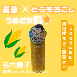 ..お風呂でつるすべ肌ケア🛁✨【毛穴撫子　重曹つるつるボディスクラブ】をお試し🌽重曹ととうもろこし由来のやさしいスクラブで、ひじ・ひざ・かかと・二の腕のザラつきをすっきりオフ🫧しかも…のInstagram画像