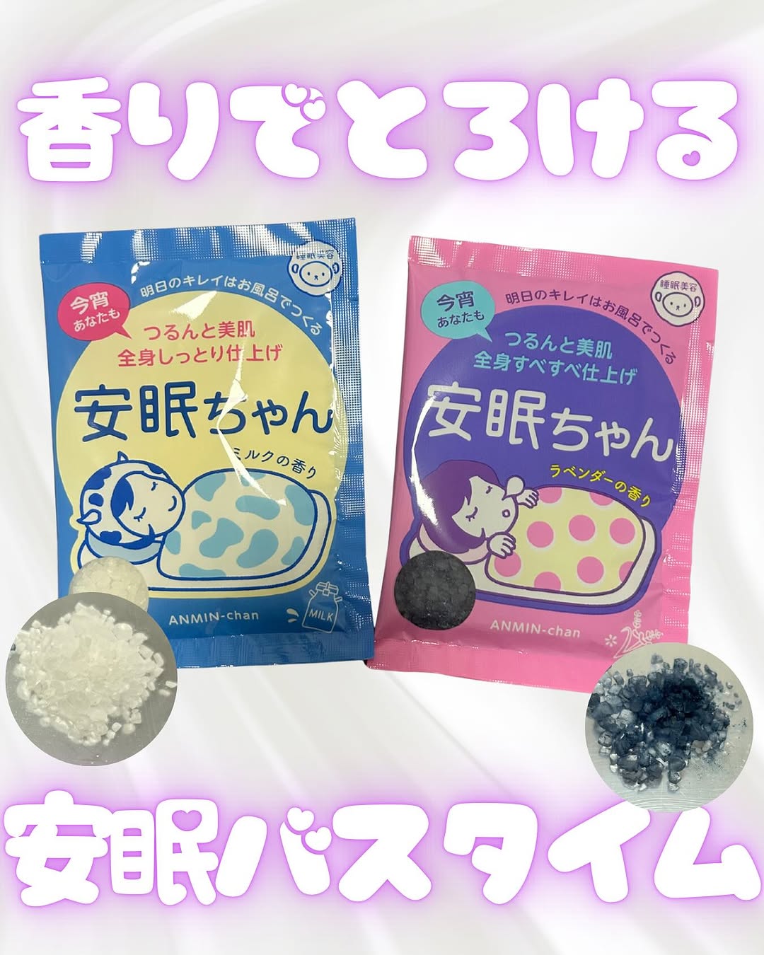 口コミ投稿：安眠ちゃんバスソルトで一日の疲れをリセット🌿 🛁✨夜のご褒美バスタイムにぴったり！🌸…