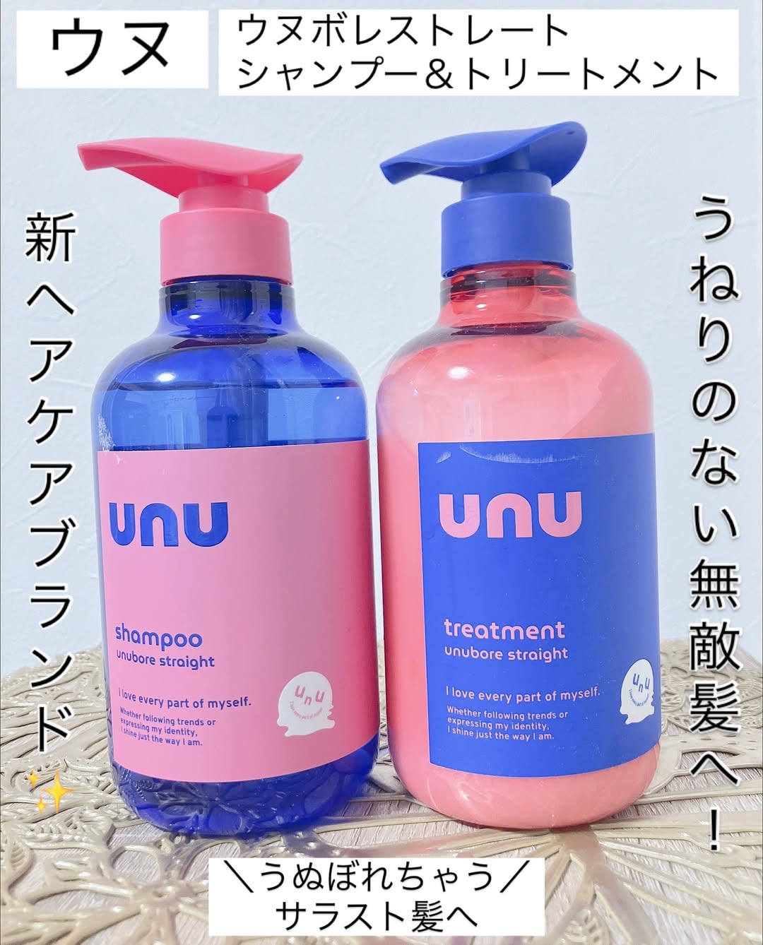口コミ投稿：♡いいね👍フォローお願いします♡unu［ウヌ］ウヌボレストレートシャンプー＆トリート…