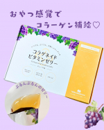 ＼おやつ感覚でコラーゲン補給💜／🏷️コラゲネイドビタミンゼリー〈グレープ味〉（1箱20g×15本）⁡ぷるんっと食べやすいグレープ味のスティックゼリー✨コラーゲンペプチド2,500mgに、ビタミ…のInstagram画像