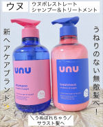 ♡いいね👍フォローお願いします♡unu［ウヌ］ウヌボレストレートシャンプー＆トリートメント@unubore.official 様から商品をご提供いただきました♡ありがとうございます🙇‍♀️💕…のInstagram画像