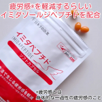 .仕事・家事疲れがとれにくかったり、何をしても億劫だったり…💧なんて方にこそcheckしてほしい🤍【イミダペプチドソフトカプセル】（30粒）------------------------…のInstagram画像