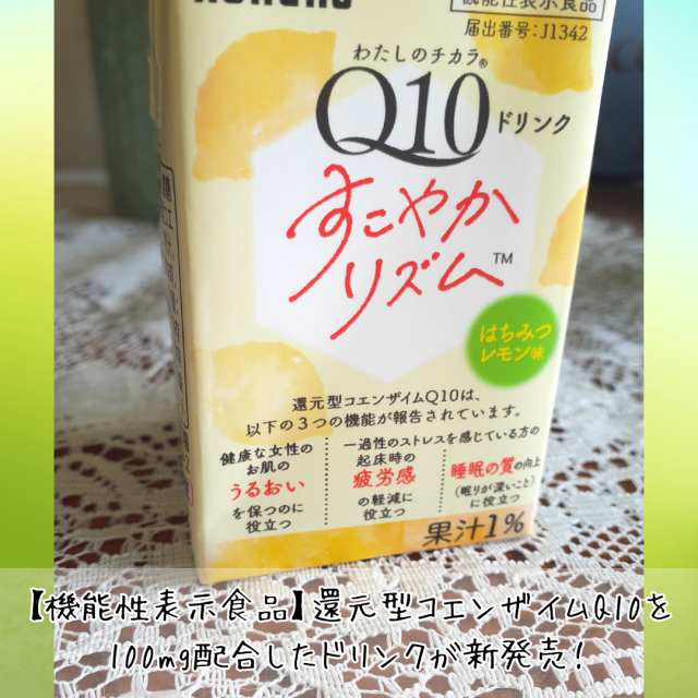 口コミ：【3148】コエンザイムQ10不足を補う！の画像（2枚目）