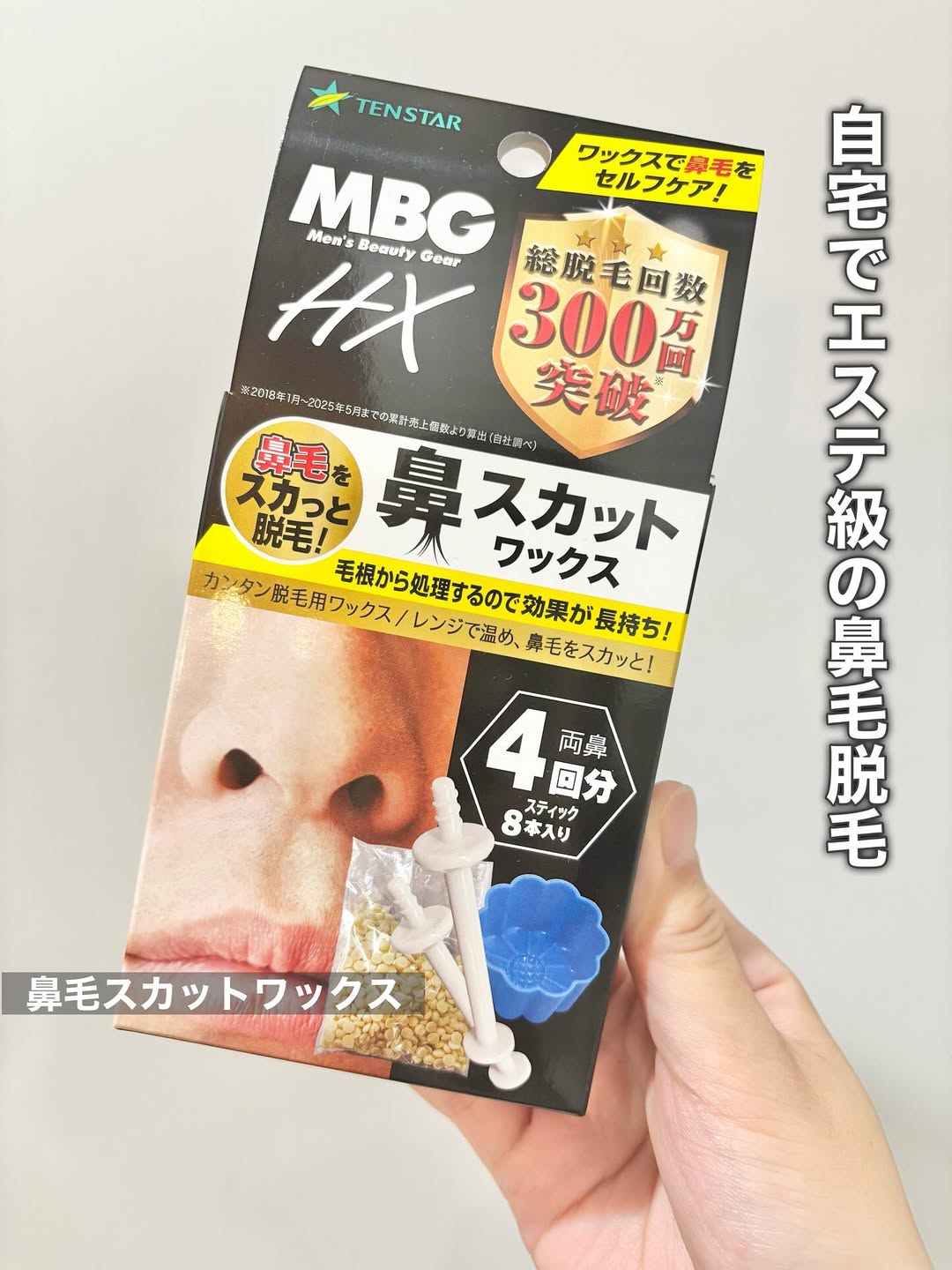 口コミ投稿：▷ 鼻スカットワックス【商品について】おうちでできる鼻用脱毛ブラジリアンワックス…
