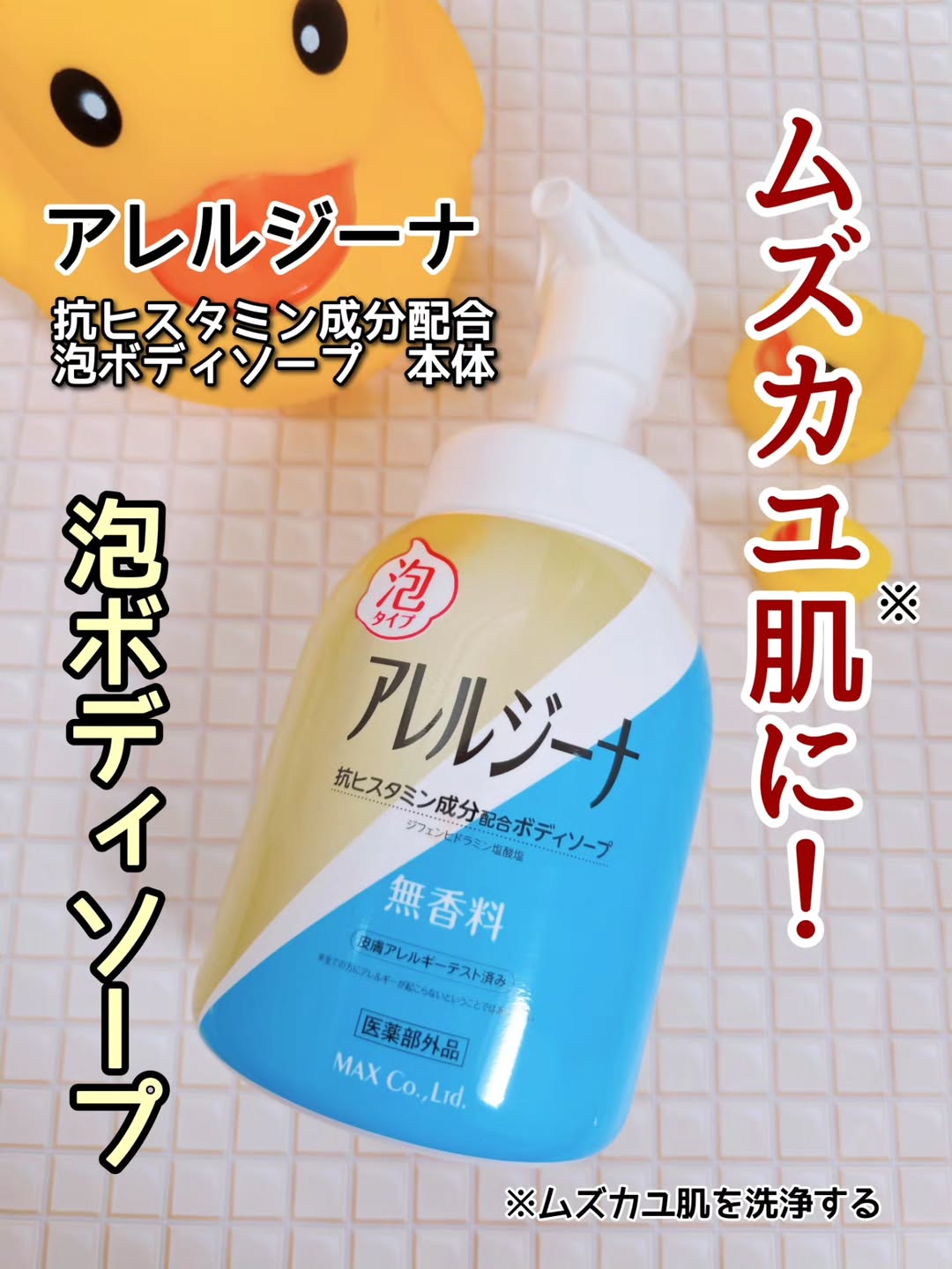 口コミ投稿：┈┈┈┈┈ 毎日のお風呂時間でムズカユ肌を簡単ケア※✨   ※皮膚の清浄・殺菌・消毒。体臭…