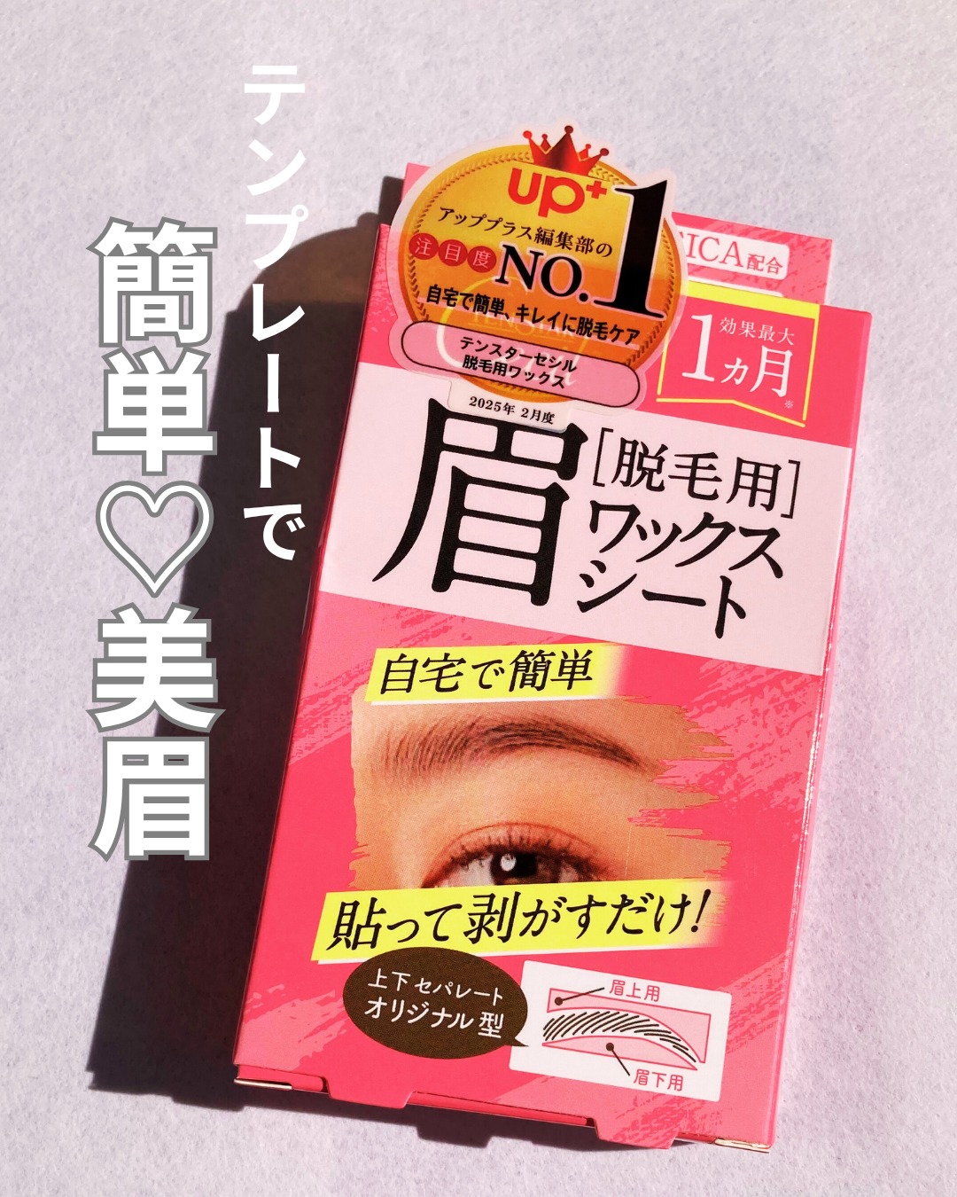口コミ投稿：…♡…♡…♡株式会社三宝さまよりご提供いただきました【テンスターセシル脱毛用眉ワック…