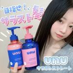 \ 思わずうぬぼれちゃう🌟理想のサラスト髪 /・ウヌ　ウヌボレストレート　シャンプー&ヘアトリートメントを紹介するよ😌💕・-----＊-----＊使用感想＊-----＊-----・パサつ…のInstagram画像