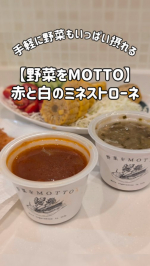 *⋆┈┈┈┈┈┈┈┈┈┈┈┈┈┈┈⋆【野菜をMOTTO】ミネストローネ8個セット⋆┈┈┈┈┈┈┈┈┈┈┈┈┈┈┈⋆*国内野菜を使用赤と白のミネストローネ、食べ比べしてみました！«赤のミ…のInstagram画像