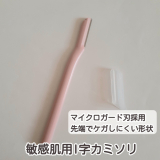 「敏感肌用I字カミソリ」の画像