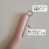 「敏感肌用I字カミソリ」の画像