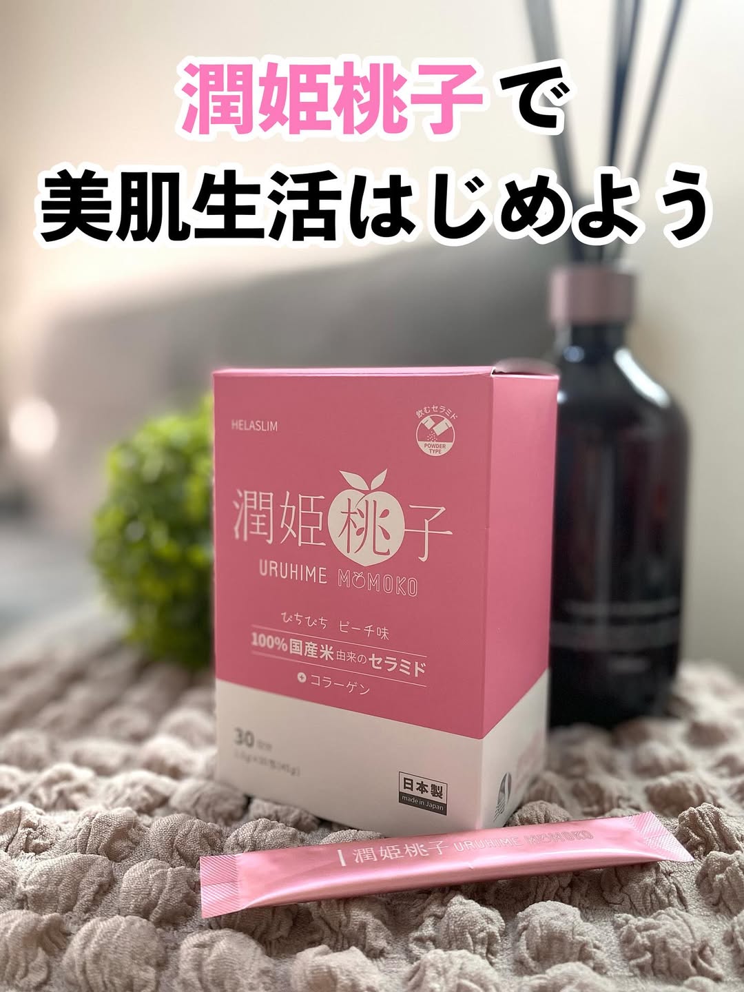 口コミ投稿：【潤姫桃子】私が飲んでるセラミドサプリと言えばコレ🍑潤姫桃子🍑コラーゲンとビタミ…