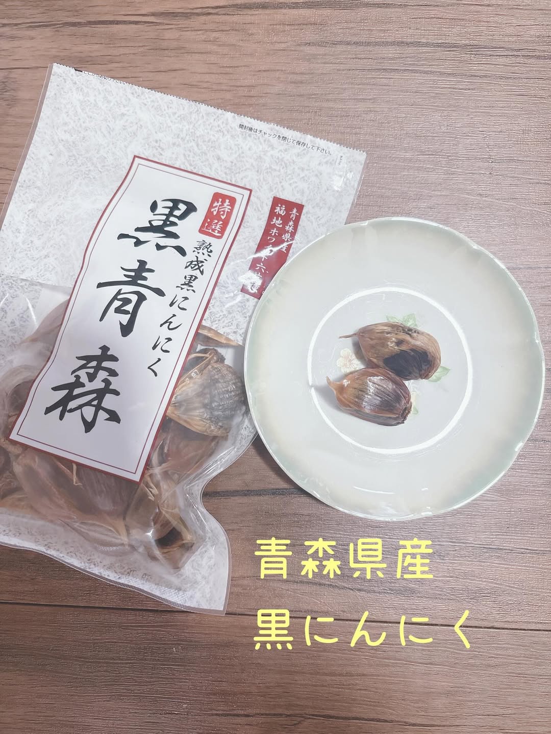 口コミ投稿：青森県産の黒にんにくお試ししました🧄青森県産の高品位にんにく「福地ホワイト六片種…