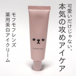モフモフレンズ薬用美白アイクリーム可愛いだけじゃない。本気の“攻めアイケア”のアイクリームです。【ナイアシンアミド＆グリチルリチン酸2K】W有効成分配合。シワ・シミ・くすみ、気になる目元の悩み…のInstagram画像