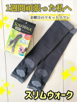スリムウォーク　金曜日のリセットリフレ1週間頑張った私へ、休日前にググっとリセット！歩くだけで足裏をツボ押しできる足裏プッシャー付き段階圧力設計でギュギュっと引き締め、脚がスッキリ！足裏プッ…のInstagram画像