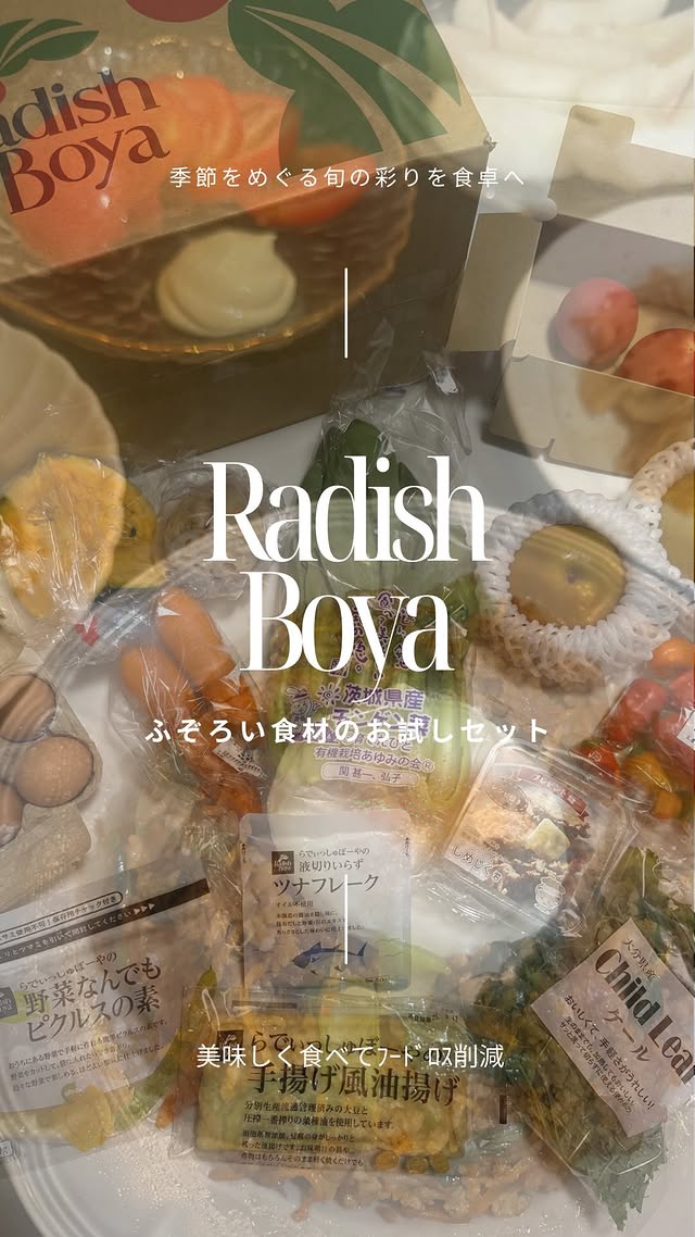 口コミ投稿：・・・‎ふぞろい食材おためしセットふぞろいRadish見た目より中身がごちそう 大きい…