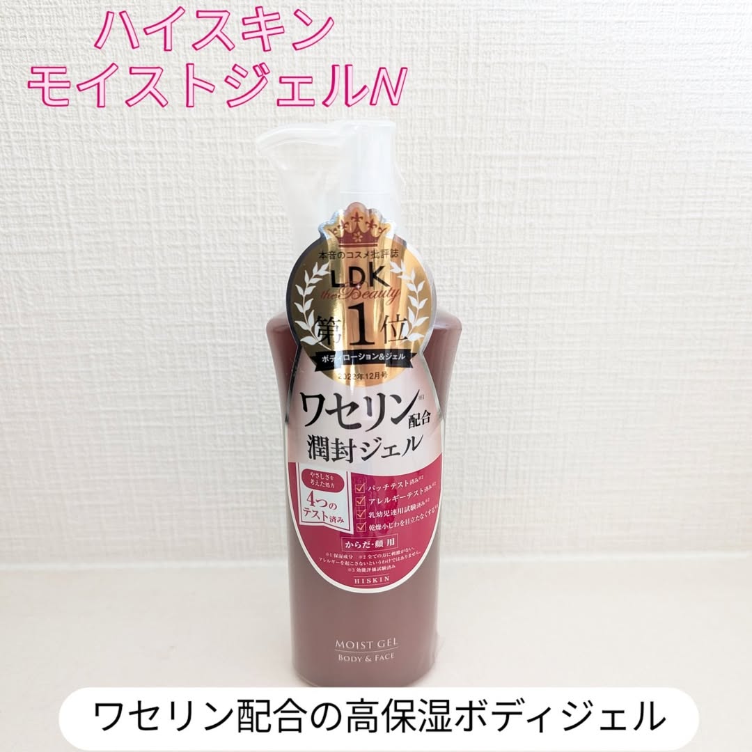 口コミ投稿：#PR #株式会社黒龍堂モニプラ様経由で株式会社黒龍堂様よりハイスキン　モイストジェ…