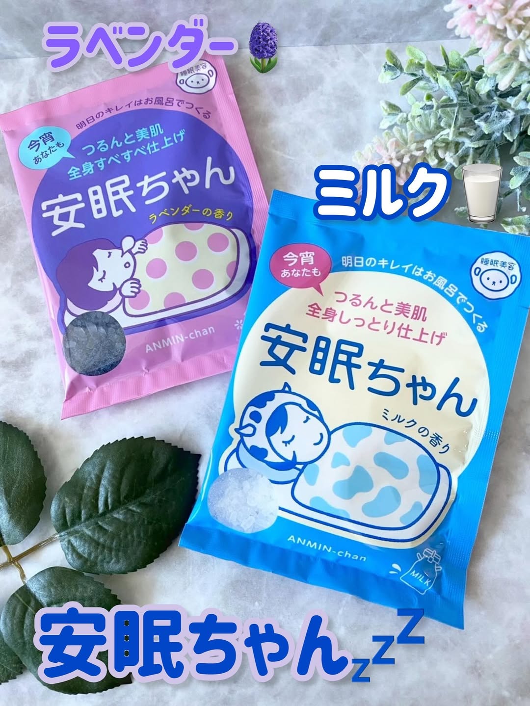 口コミ投稿：安眠ちゃん　ラベンダー・ミルクの香り​つるんと美肌で今夜もぐっすり「安眠ちゃん」…