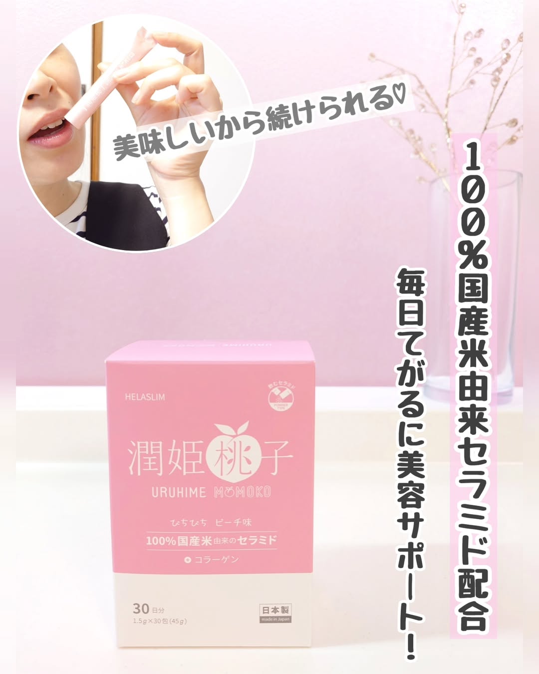 口コミ投稿：100％国産米由来セラミド配合のパウダーサプリで美容サポート！！.✿潤姫桃子.100％国…