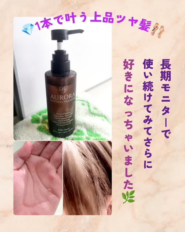 口コミ投稿:💎1本で叶う上品ツヤ髪🩰#提供 #PRアミノ酸オーガニックシャンプー🫧長期モニターで使い…