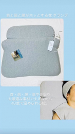 首と肩と腰がホッとする枕 グランデ首・肩・腰・肩甲骨周りを最適な素材で支えながら40度で温められる枕。私は横になってからも寝るまでに時間がかかってしまうので枕は心地良く過ごす為に大事なアイテム…のInstagram画像