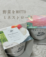 【野菜をMOTTO】ミネストローネ8個セット（赤・白 各4個ずつ）＊よく振ってレンジで1分チンするだけ！簡単調理で野菜たっぷりスープが食べれます！＊白いミネストローネは初めて見ましたが、…のInstagram画像