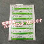 『玄米酵素 ハイ・ゲンキ スピルリナ』現代人は食生活の偏りにより、ビタミン・ミネラル、食物繊維、酵素などが不足しがち。「玄米酵素」は、そんな皆様の毎日の栄養をサポート！食物繊維たっぷり…のInstagram画像